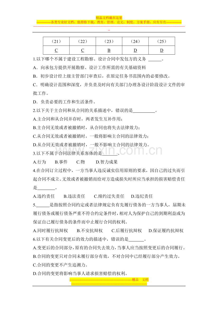 浙大《建设法规与合同管理》模拟试卷答案.doc_第2页