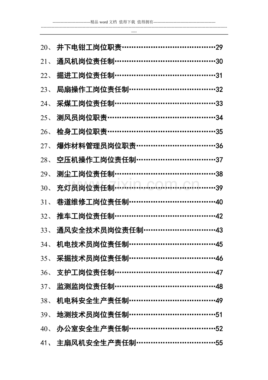 岗位责任制(各工种).doc_第2页