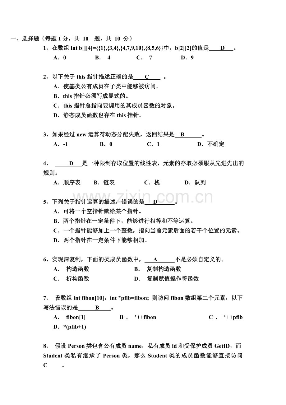 东南大学C++下期末考试笔试卷.doc_第2页