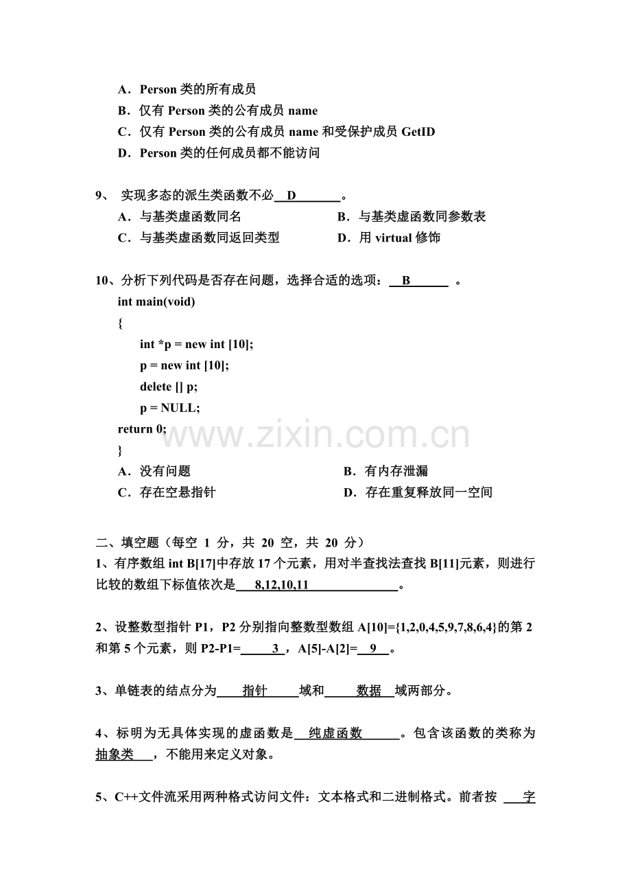 东南大学C++下期末考试笔试卷.doc_第3页