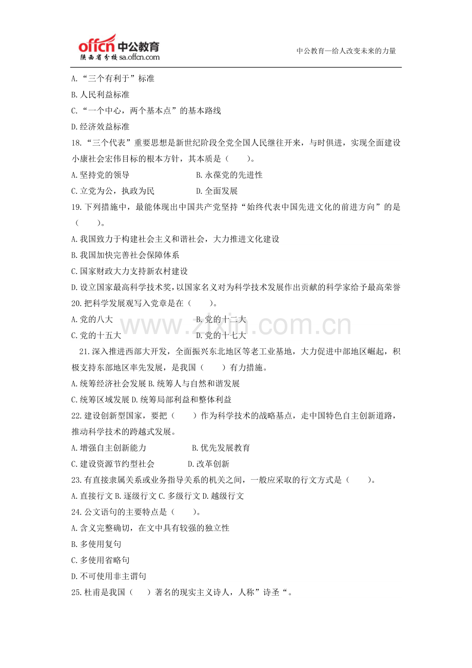 2014西安事业单位招聘考试题.doc_第3页