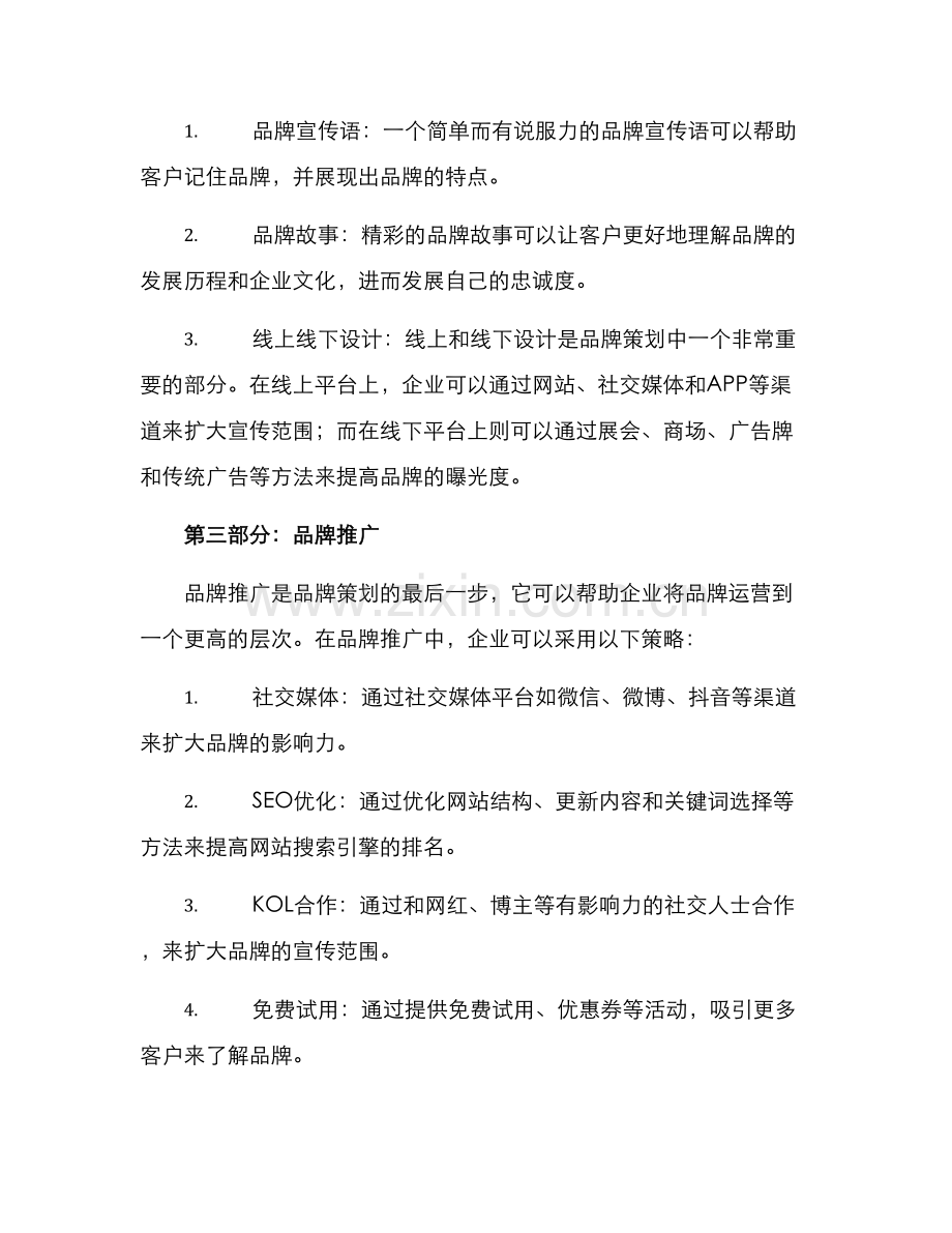 品牌优秀策划方案.docx_第2页