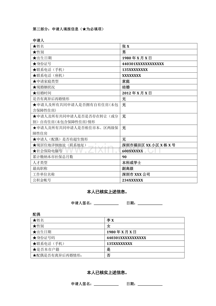 深圳公租房申请范本.doc_第3页