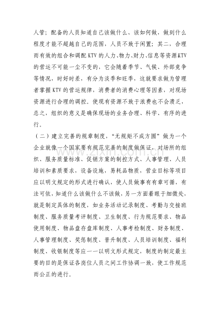 KTV经营管理经验.doc_第2页