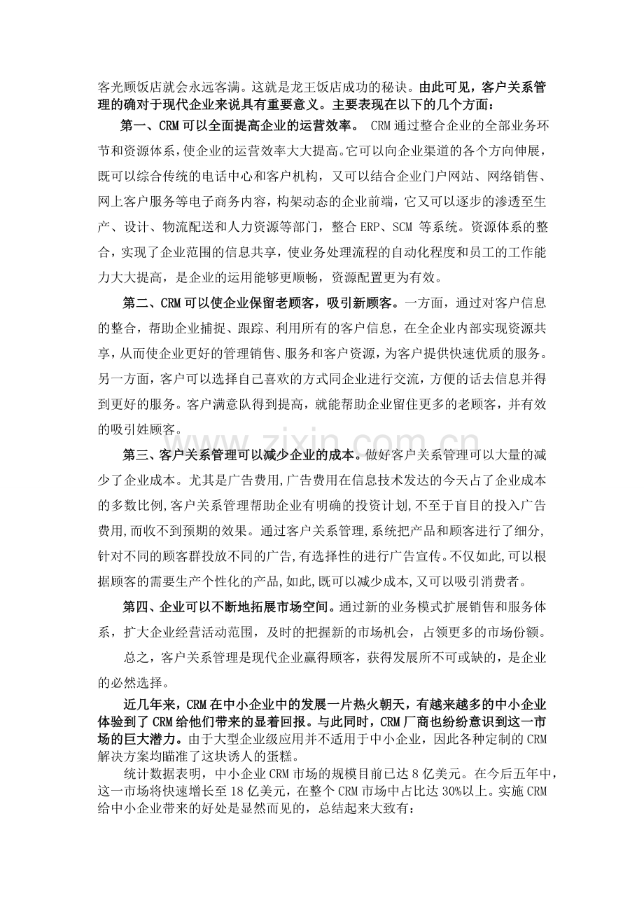 客户关系管理对现代企业经营的意义.doc_第2页