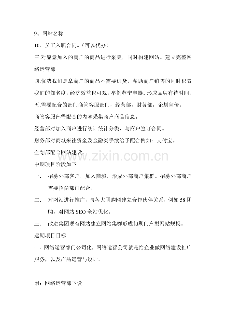 网络商城项目运营计划书.doc_第2页