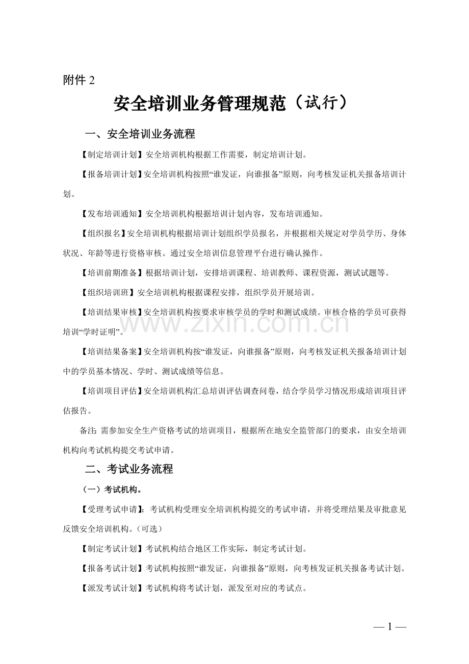 安全培训业务流程.doc_第1页