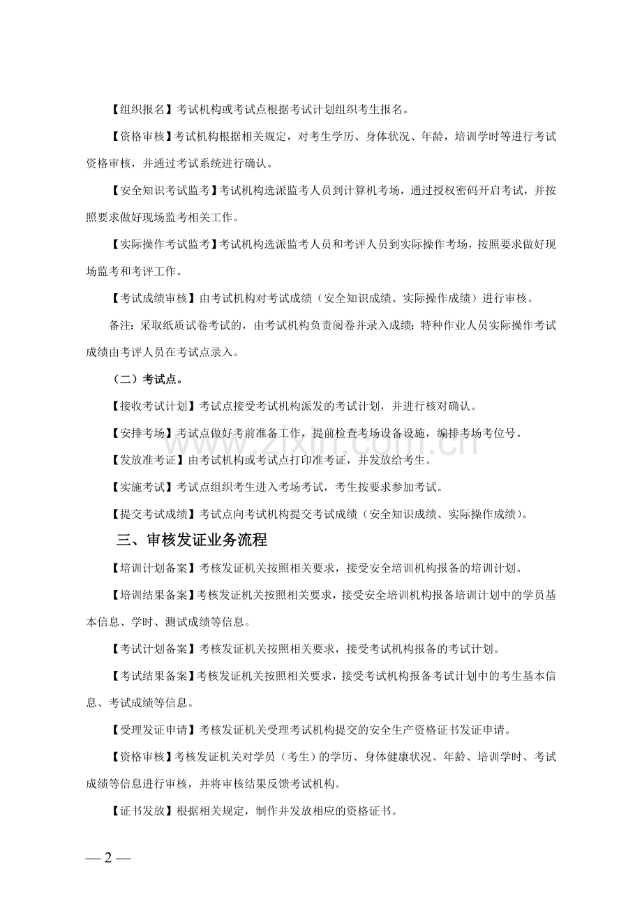 安全培训业务流程.doc_第2页