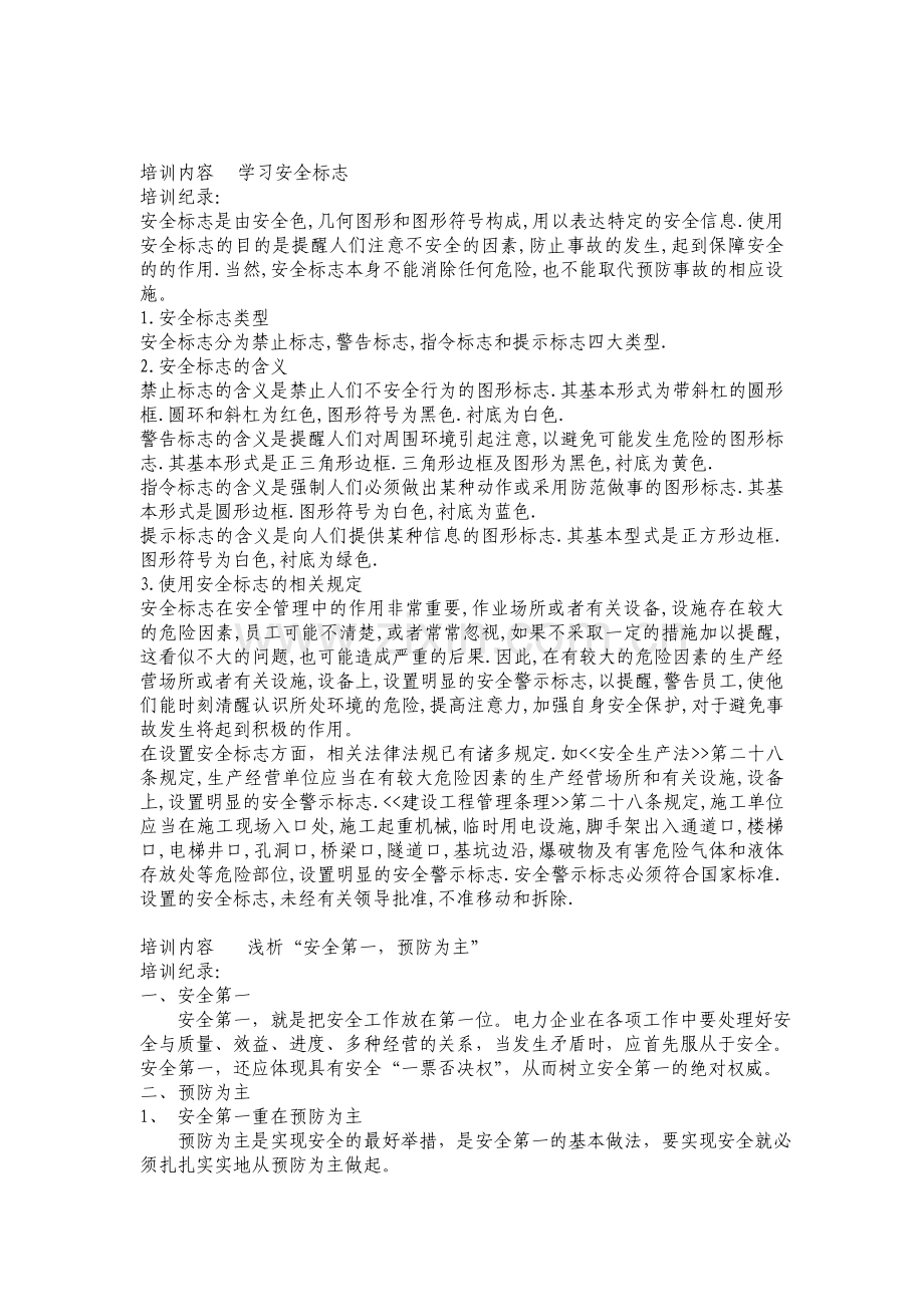 电站班组安全活动记录.doc_第3页