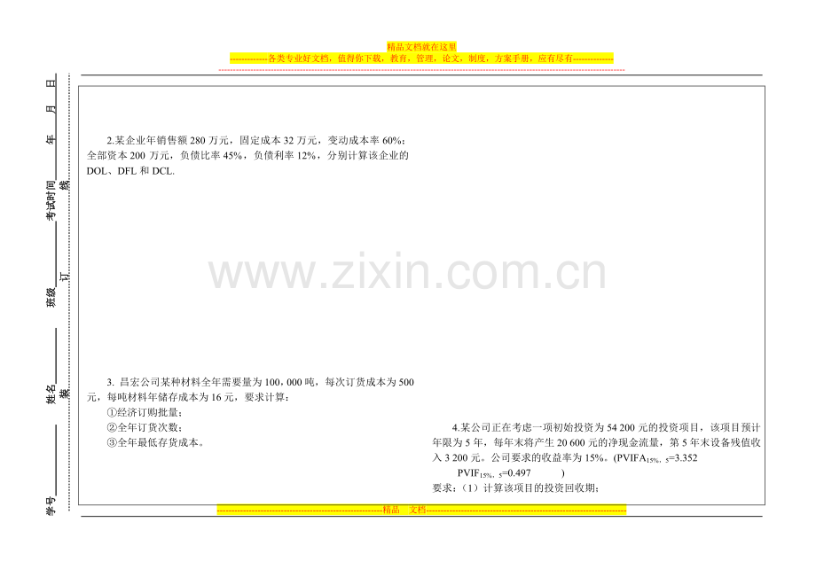 财务管理学试卷A.doc_第3页