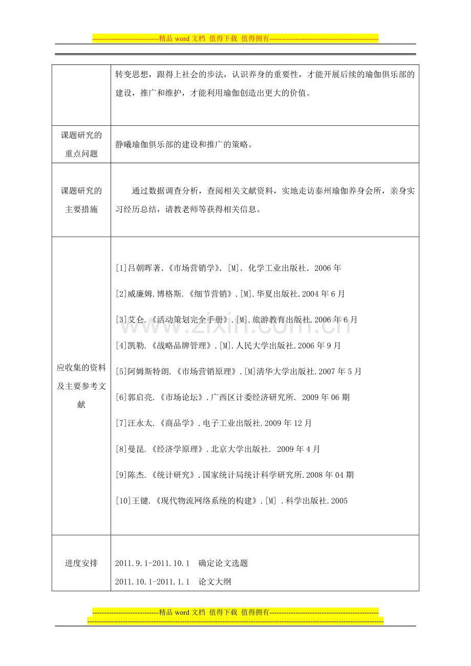 王明慧毕业设计手册.doc_第3页