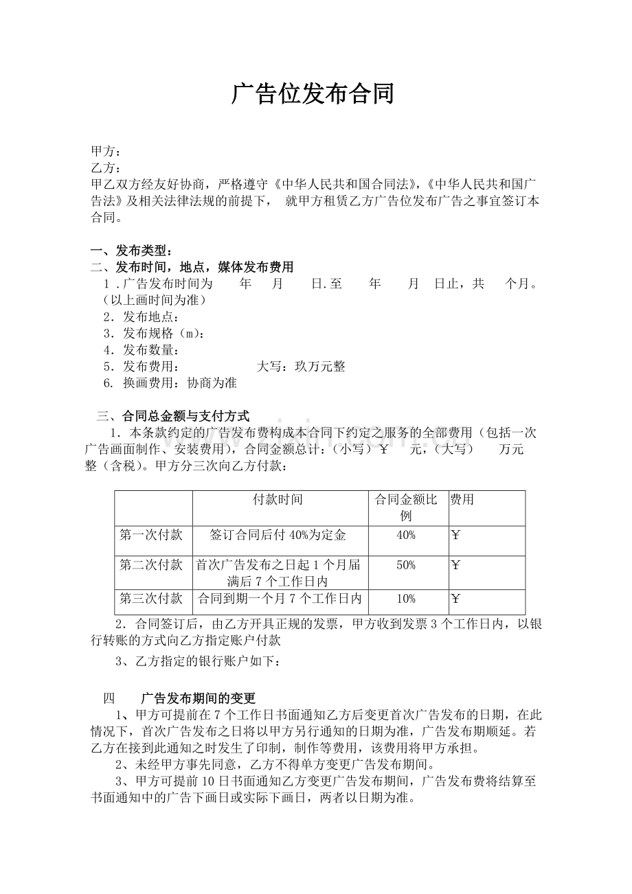 广告位发布合同.doc_第1页