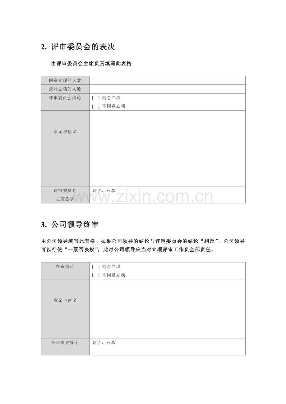 软件开发立项文档.doc_第2页