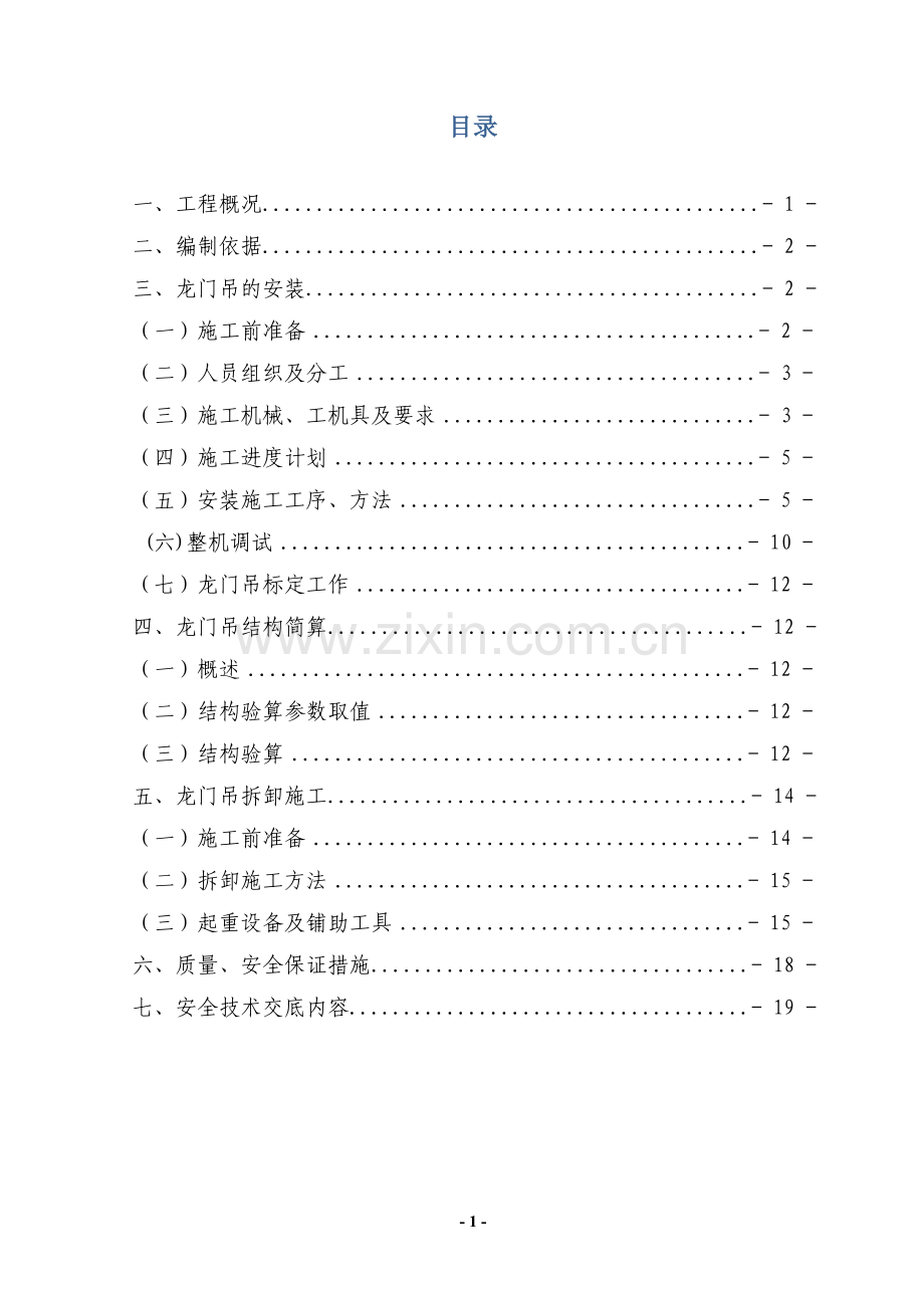 龙门吊安装拆卸方案.doc_第2页