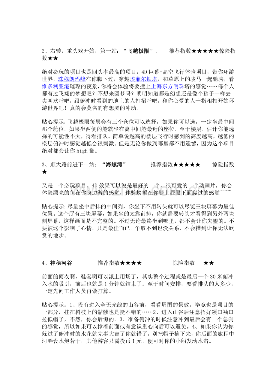 泰安方特欢乐世界全攻略.doc_第2页