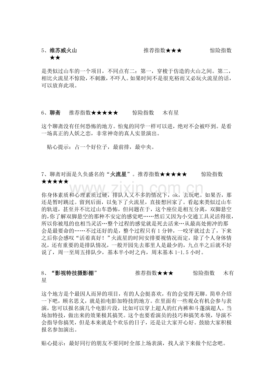 泰安方特欢乐世界全攻略.doc_第3页