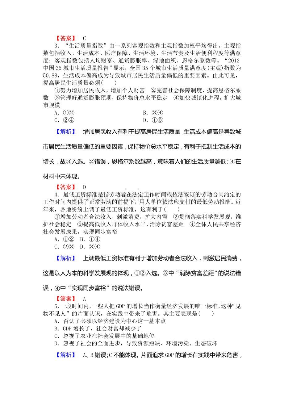 2015届高考政治第一轮知识点课时检测试题10.doc_第2页