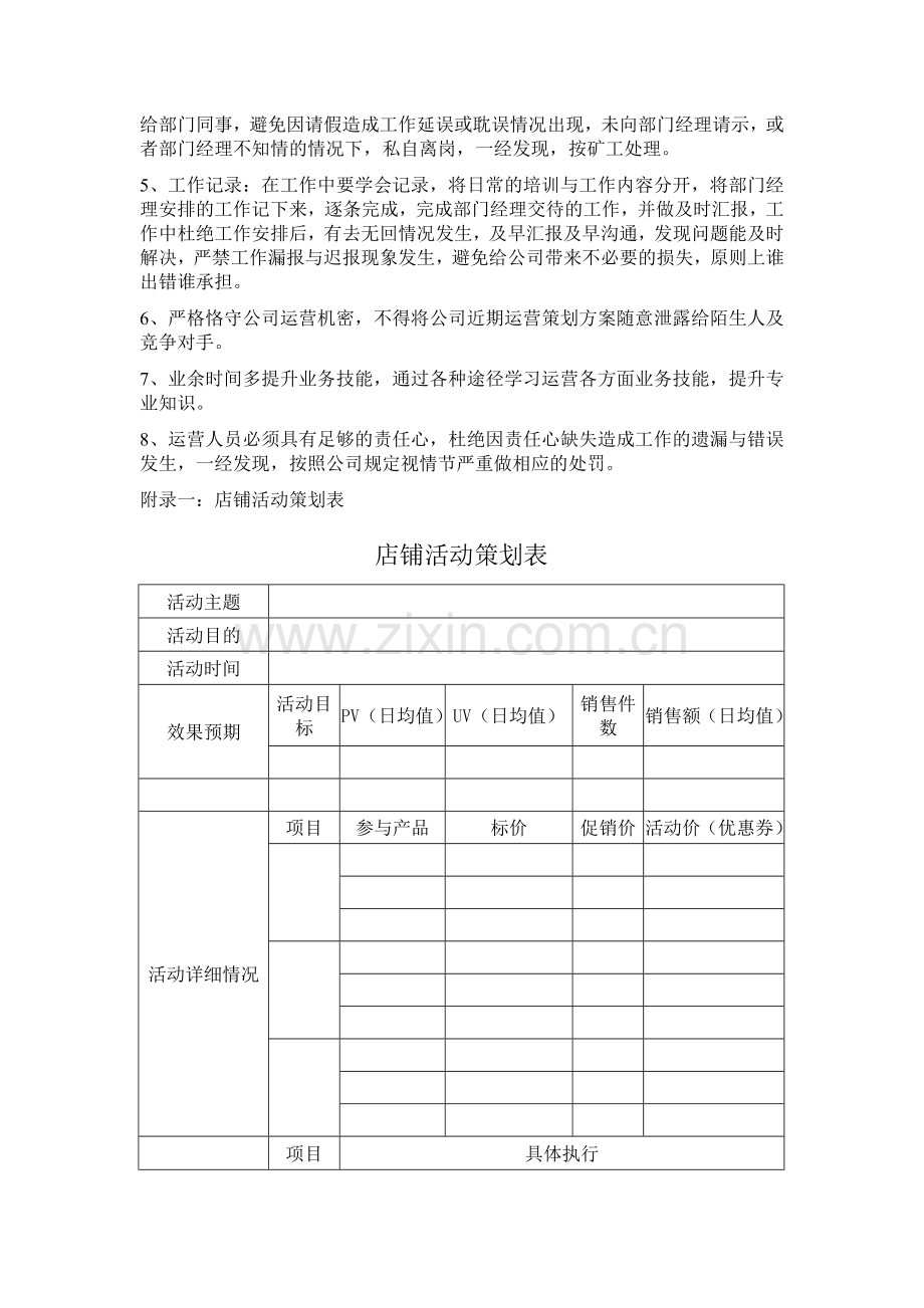 淘宝运营部管理制度.doc_第3页