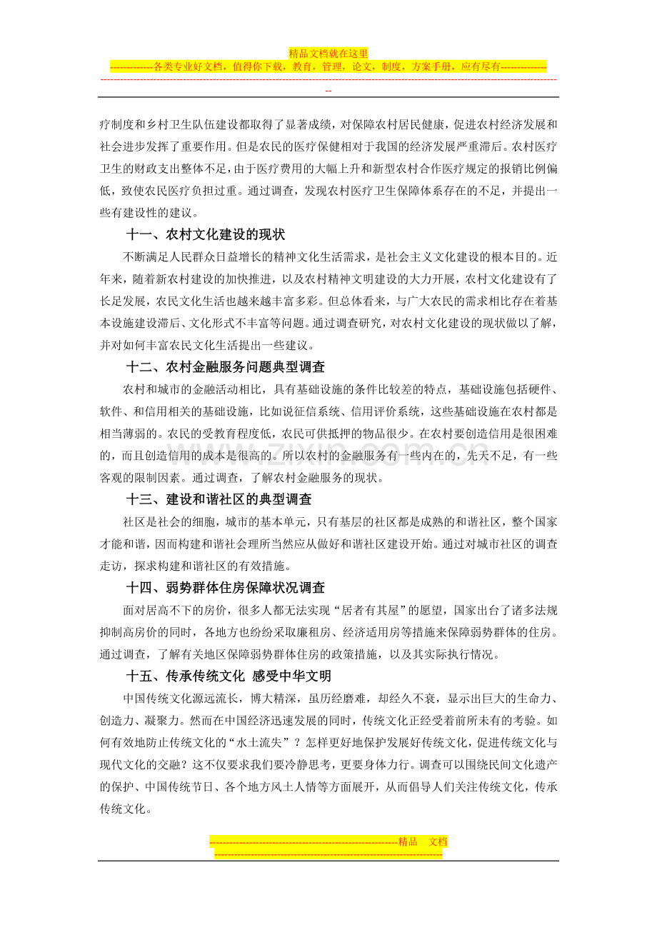 财务管理专业《社会实践与调查》选题指南.doc_第3页