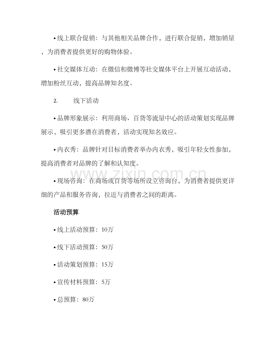 内衣活动策划方案.docx_第2页