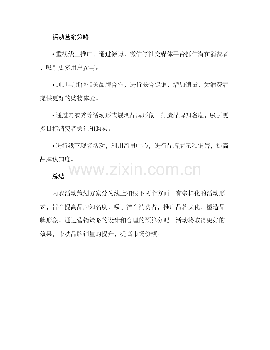 内衣活动策划方案.docx_第3页