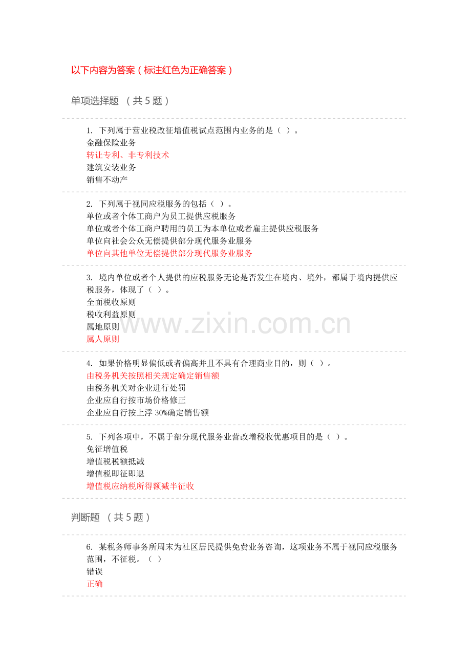 2016会计继续教育---营改增—部分现代服务业专题.docx_第1页