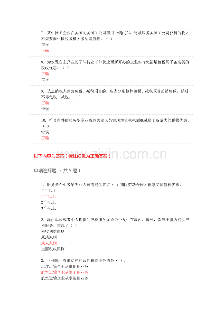 2016会计继续教育---营改增—部分现代服务业专题.docx_第2页