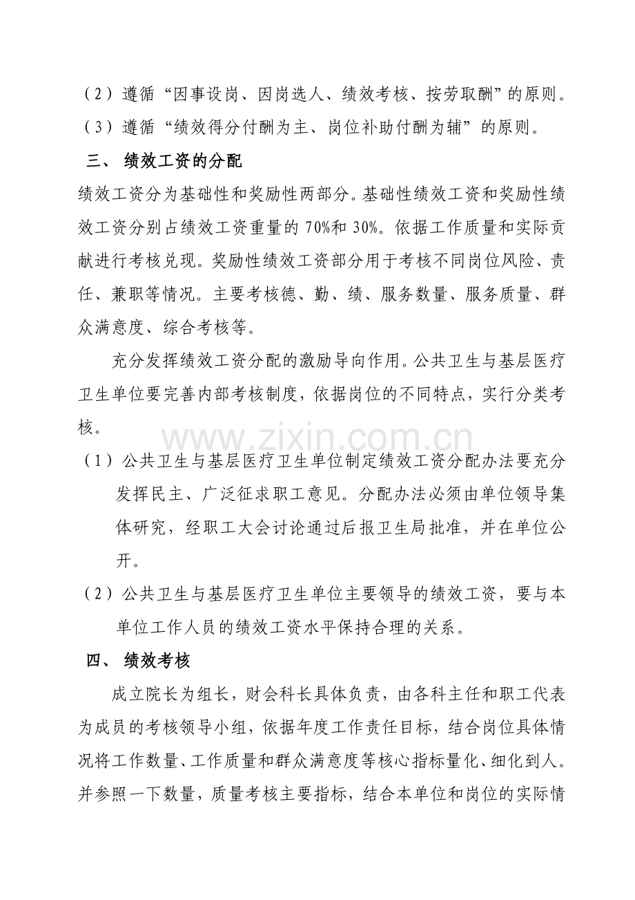 乡镇卫生院绩效工资分配方案.doc_第2页