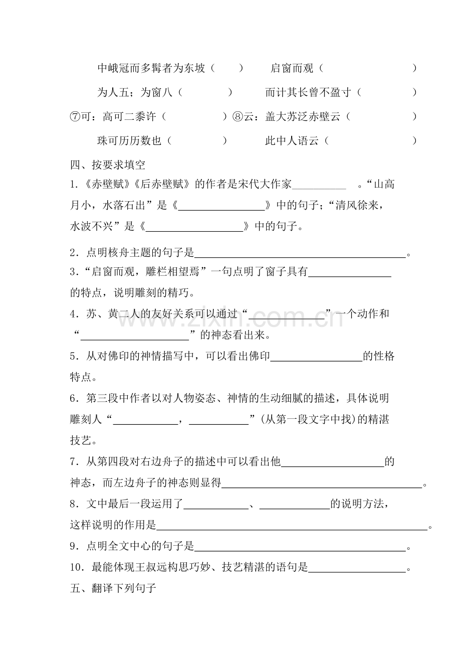 七年级语文核舟记同步测试题.doc_第2页