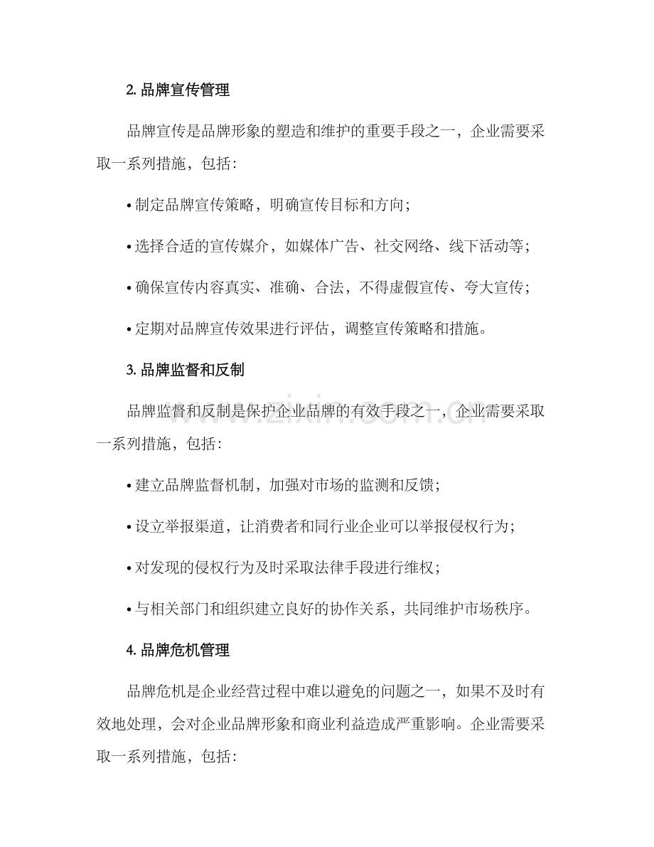 品牌监督方案.docx_第2页