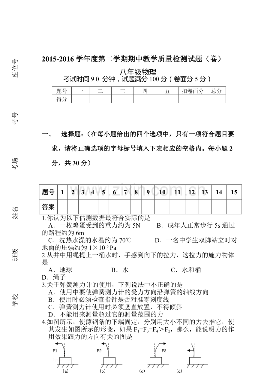 山西省阳泉市2015-2016学年八年级地理下册期中试题1.doc_第1页