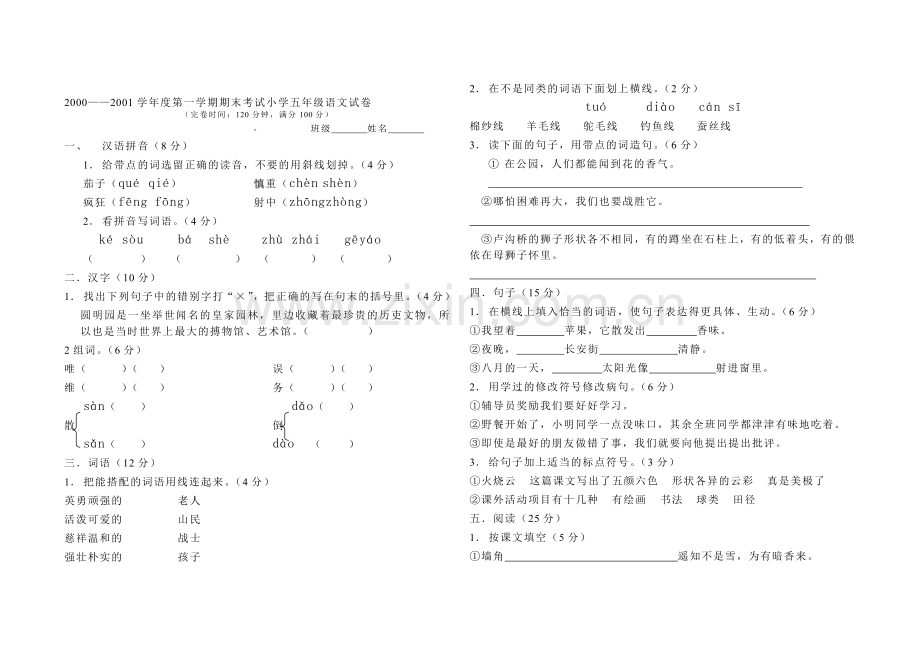 第一学期期末考试小学五年级语文试卷.doc_第1页