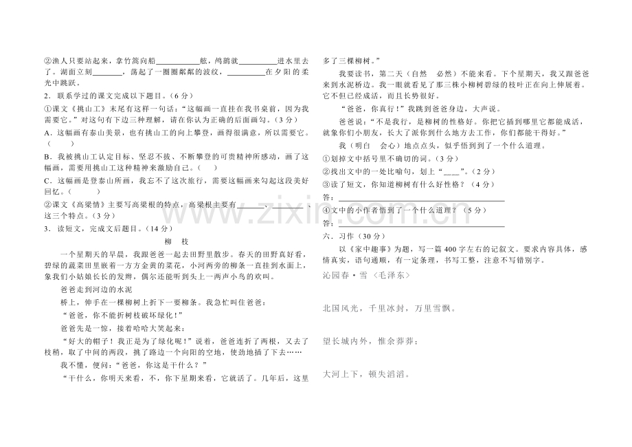 第一学期期末考试小学五年级语文试卷.doc_第2页