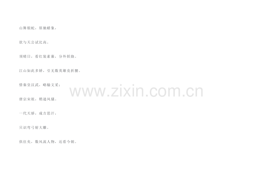 第一学期期末考试小学五年级语文试卷.doc_第3页