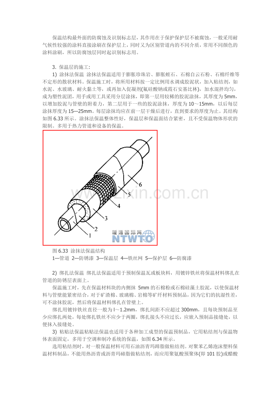 管道及设备的保温及其保护层的安装(系列帖之五).doc_第2页