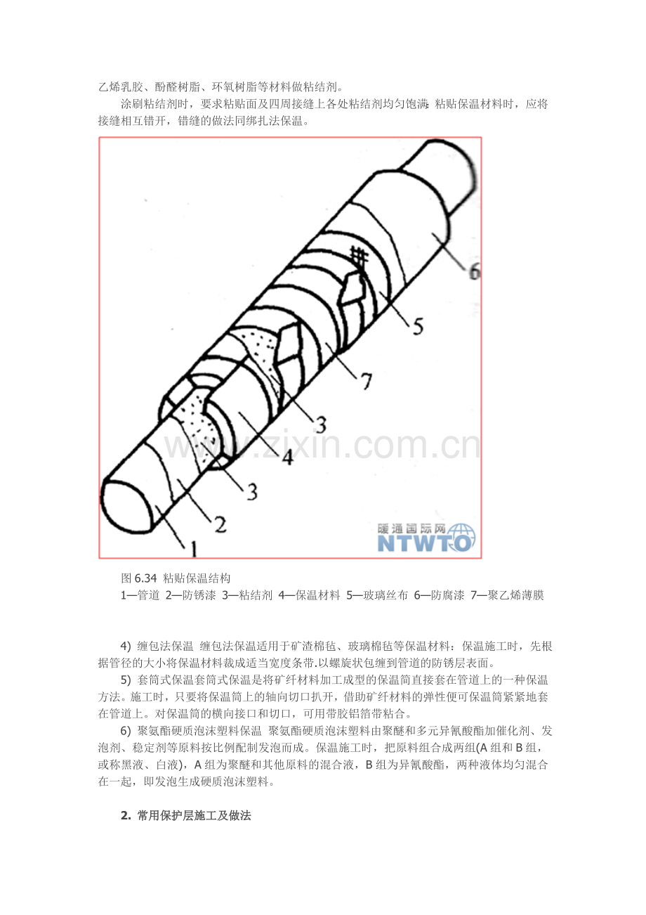 管道及设备的保温及其保护层的安装(系列帖之五).doc_第3页