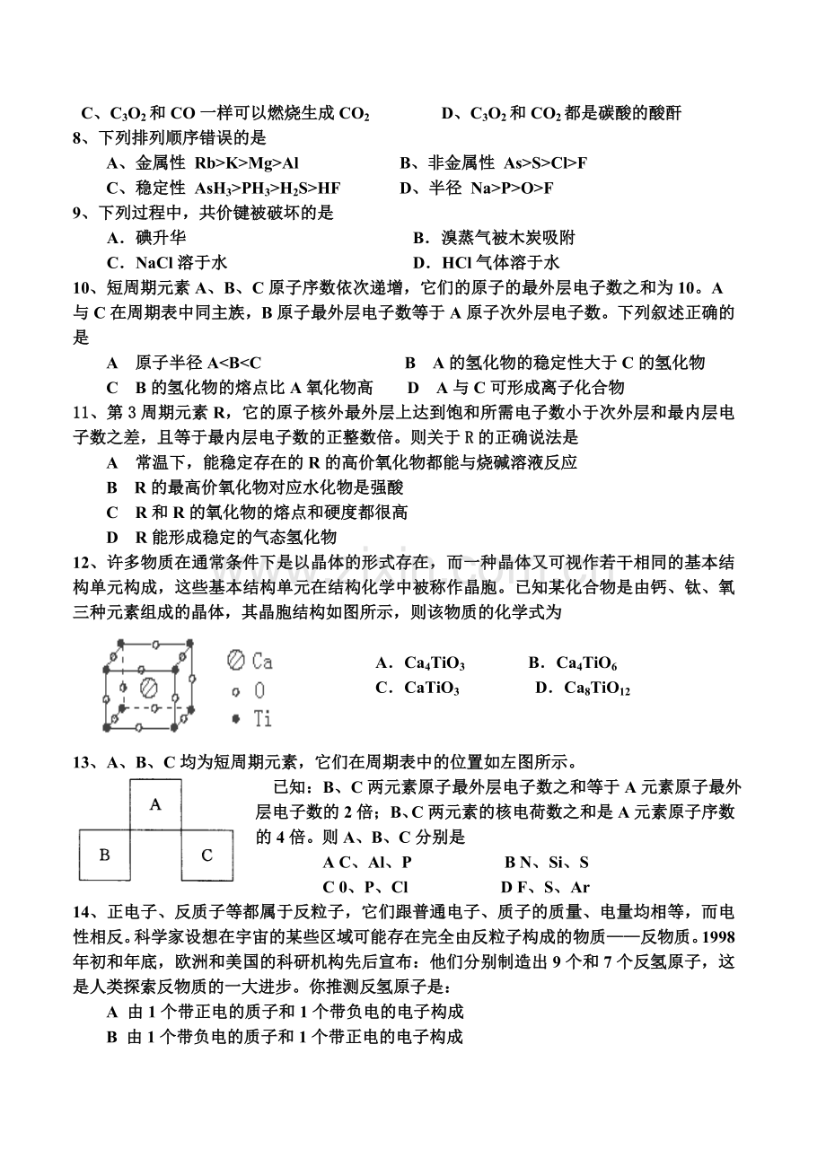 高考化学复习单元过关原子、元素.doc_第2页