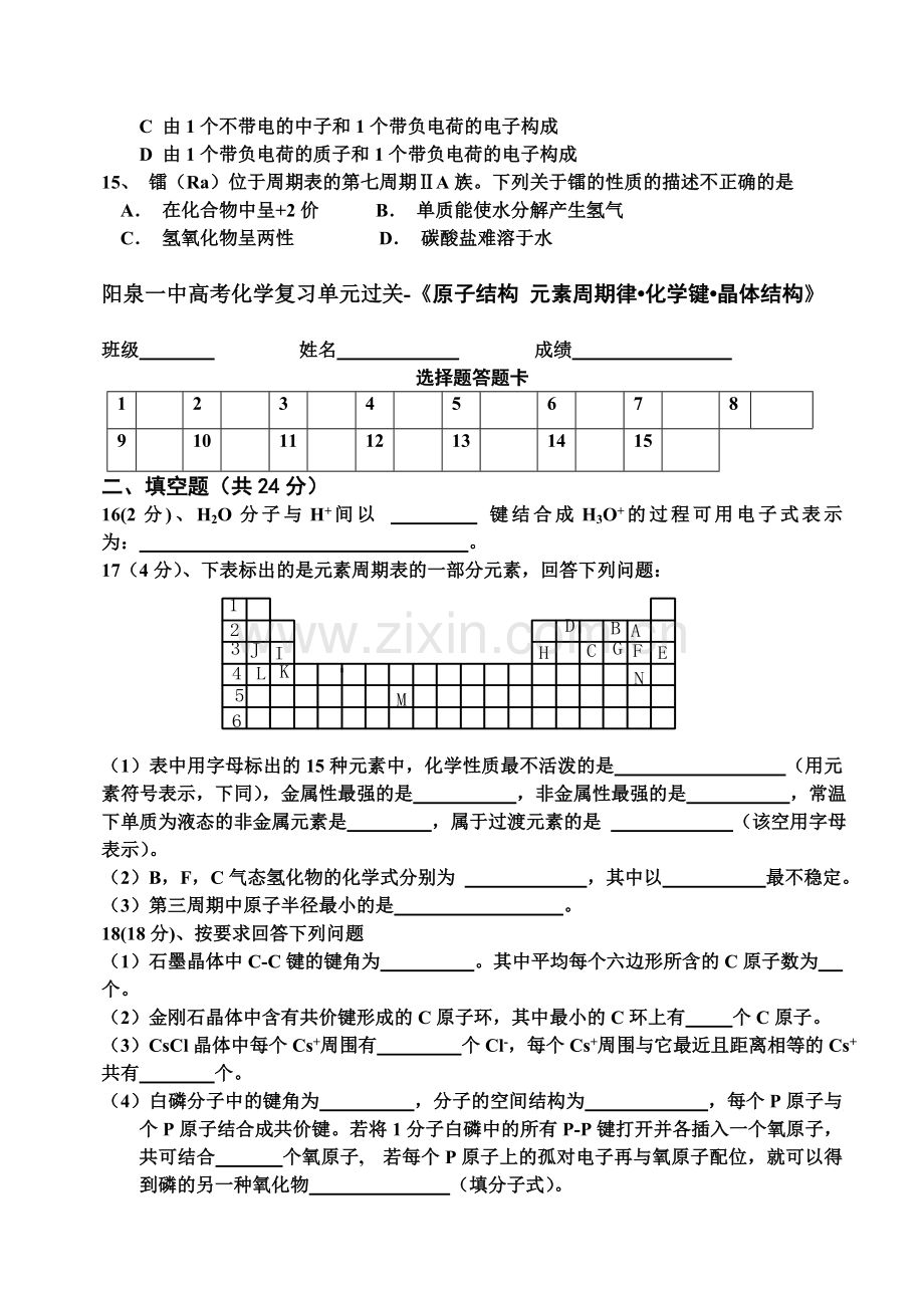 高考化学复习单元过关原子、元素.doc_第3页