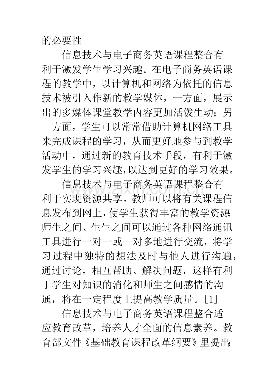 信息技术电子商务英语教学.docx_第2页