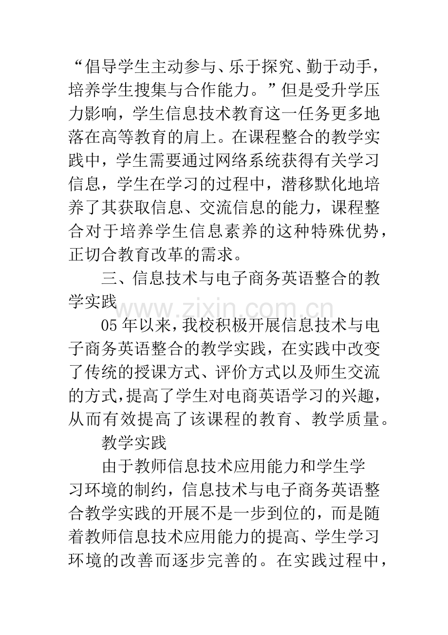 信息技术电子商务英语教学.docx_第3页