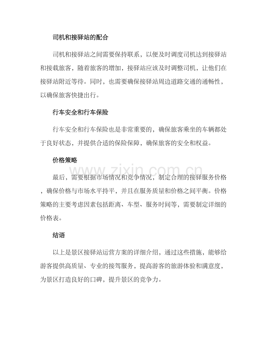 景区接驿站运营方案.docx_第2页