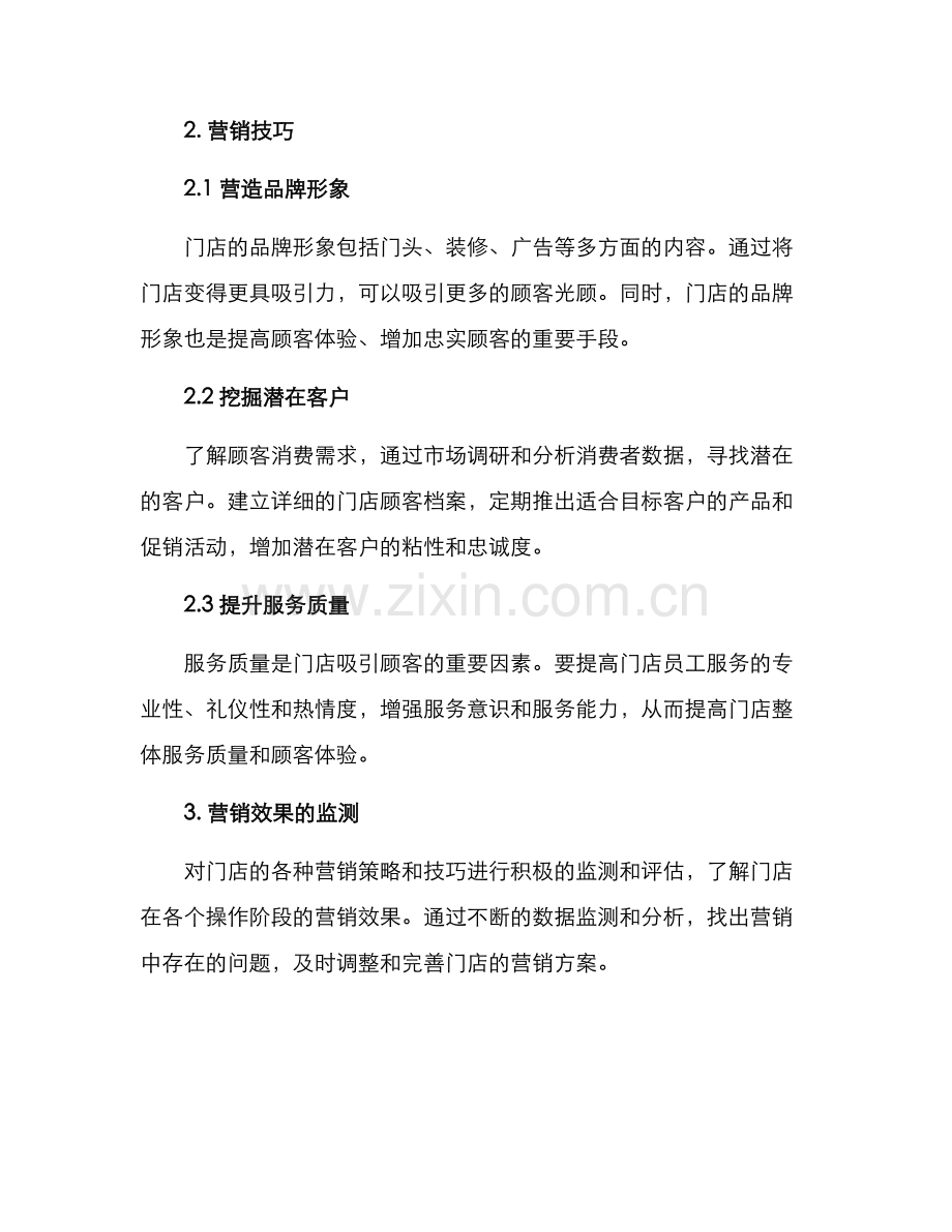 门店引流营销方案.docx_第2页