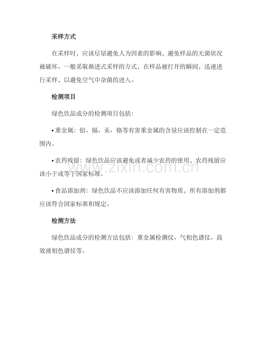 绿色饮品分析方案.docx_第2页