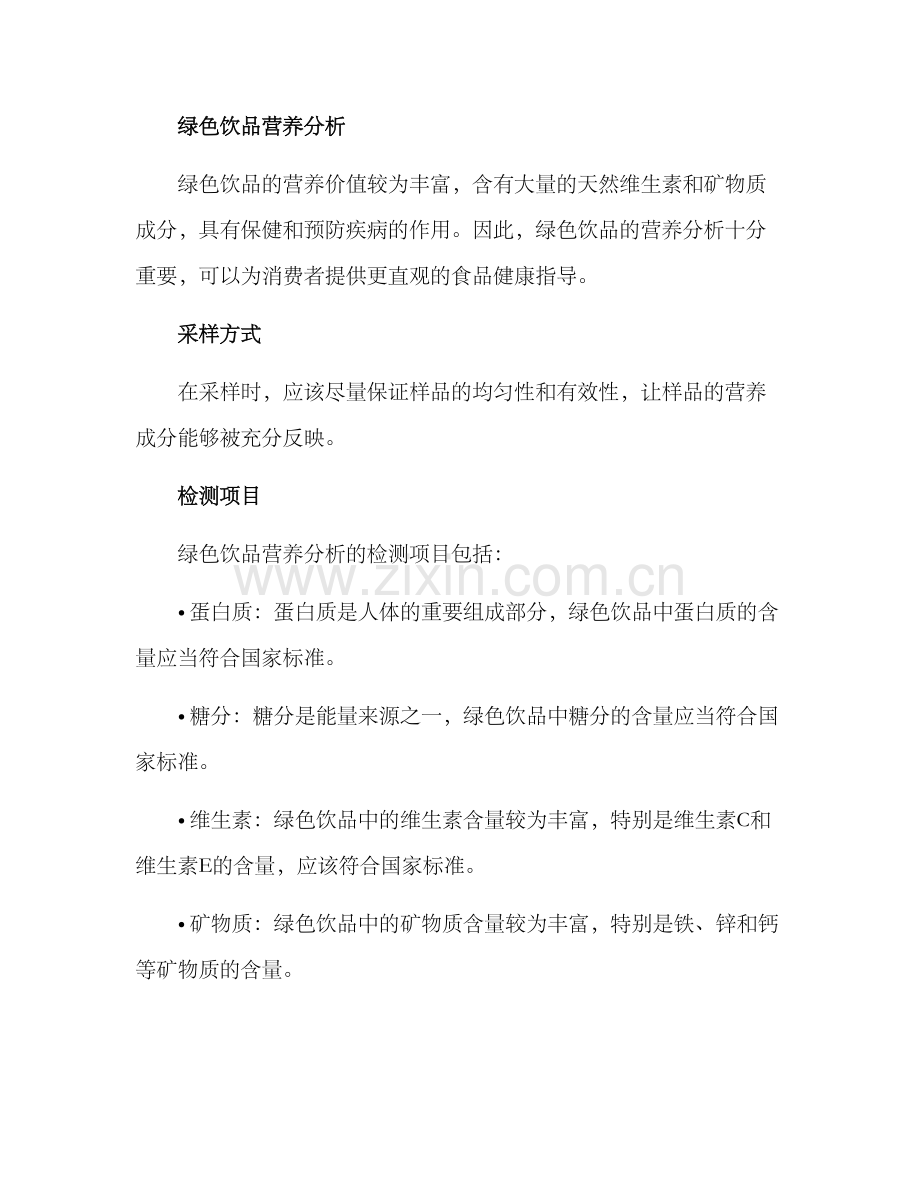 绿色饮品分析方案.docx_第3页