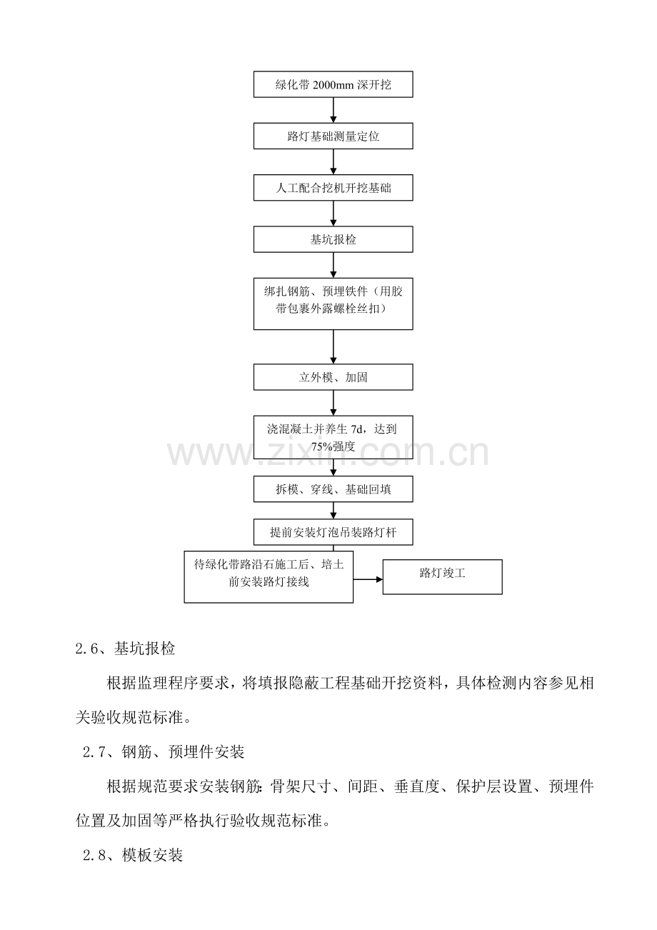 道路交通路灯安装详细方案2015.doc_第3页