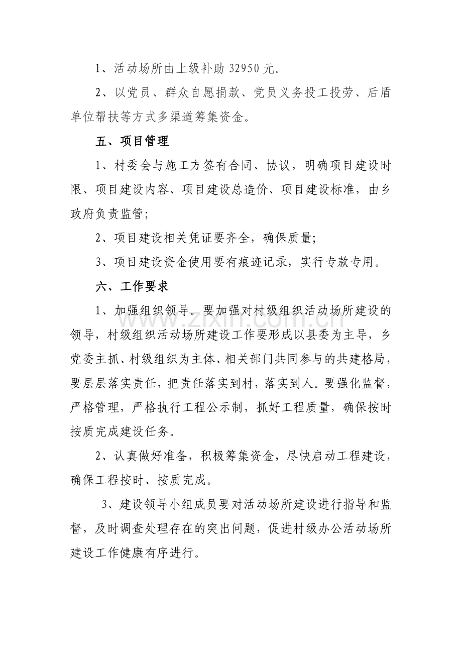 xx村组织活动场所维修方案.doc_第3页