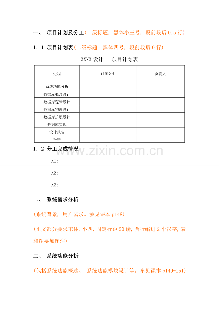 数据库应用技术课程设计报告.doc_第2页