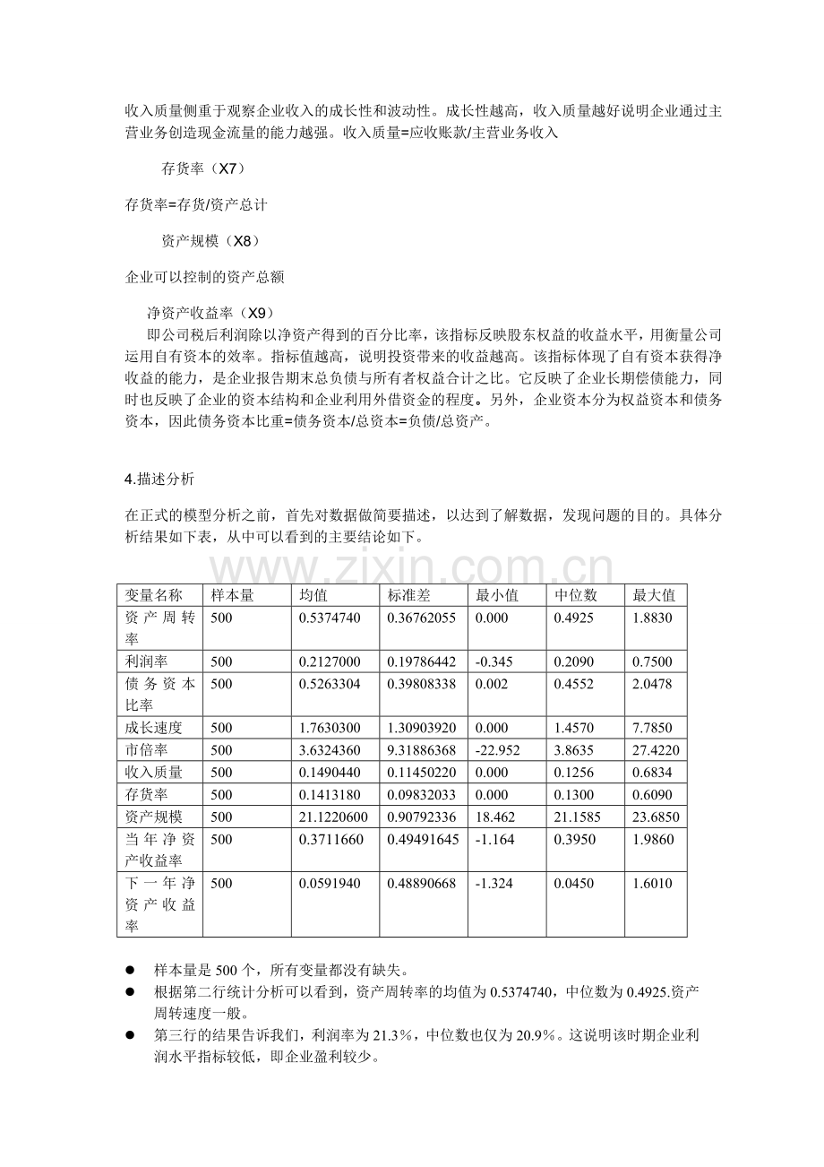 上市公司财务报表分析与预测.doc_第2页