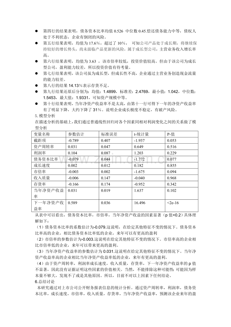 上市公司财务报表分析与预测.doc_第3页