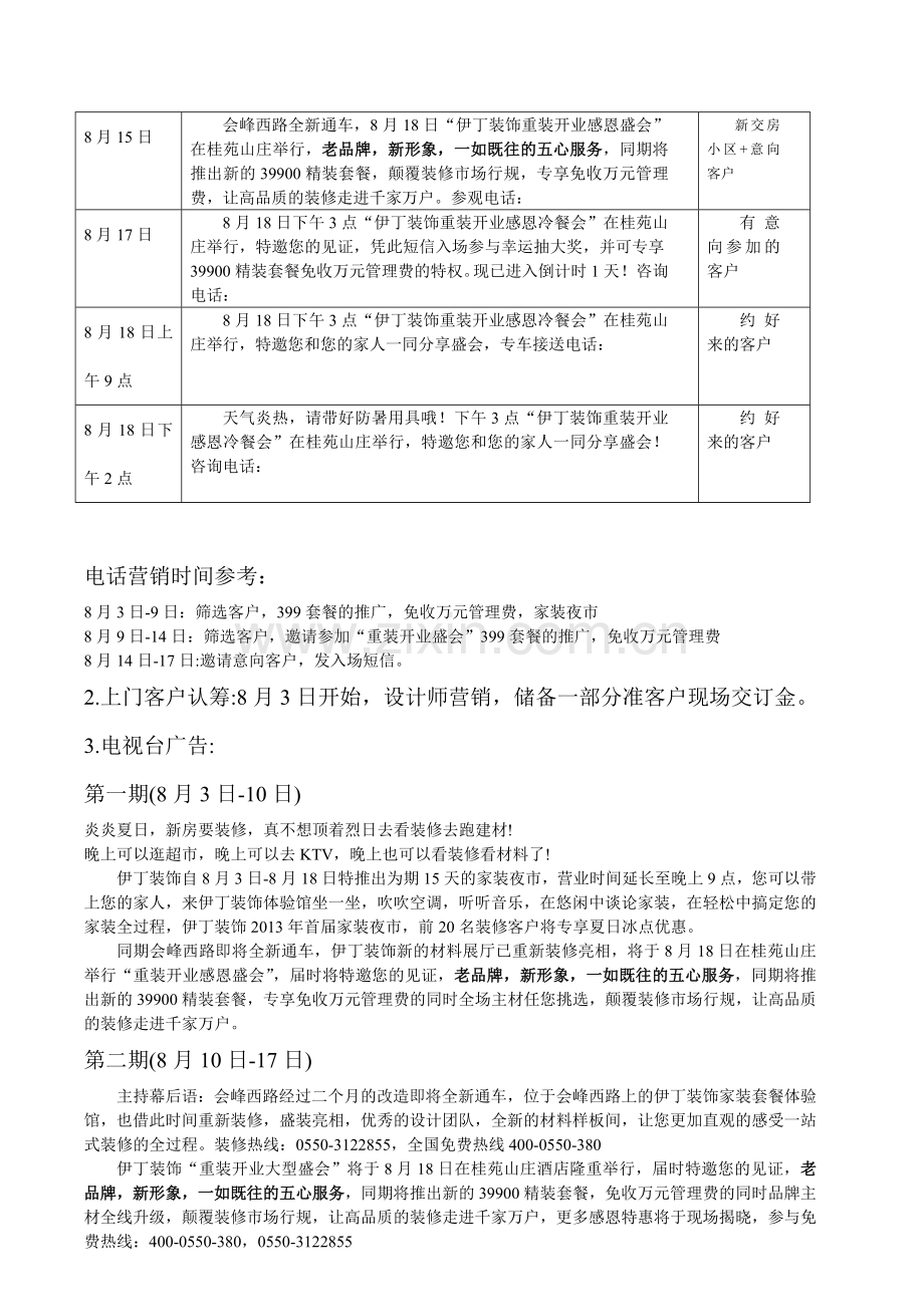 装饰公司大型活动策划案.doc_第2页